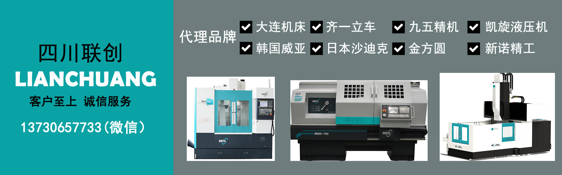 品牌機床